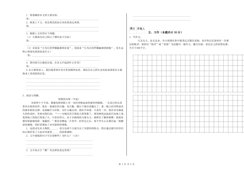 益阳市实验小学六年级语文上学期全真模拟考试试题 含答案.doc_第3页