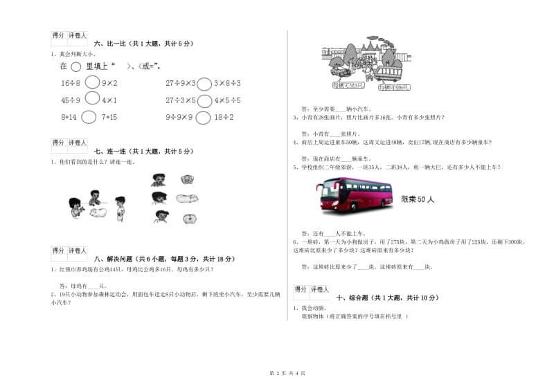 芜湖市二年级数学下学期综合检测试卷 附答案.doc_第2页