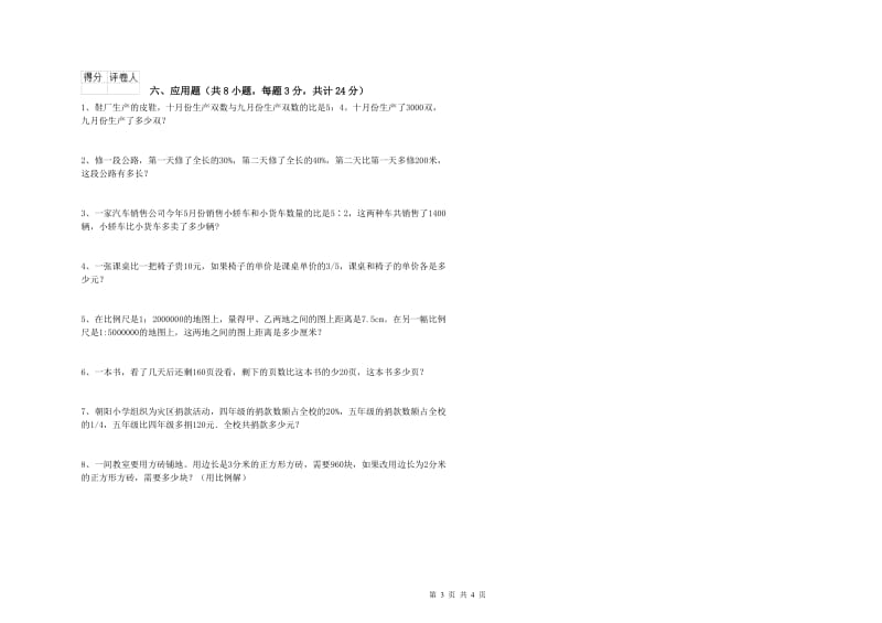 福建省2019年小升初数学过关检测试题A卷 含答案.doc_第3页