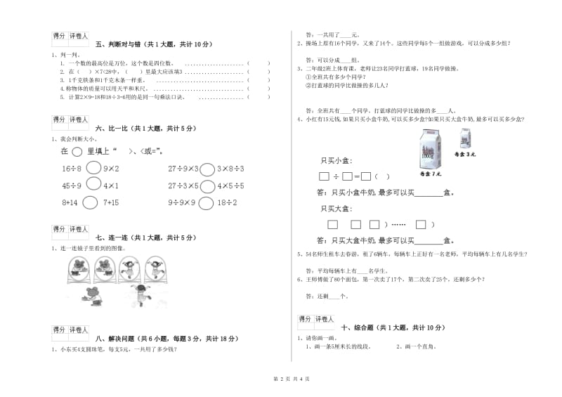 芜湖市二年级数学上学期期末考试试题 附答案.doc_第2页