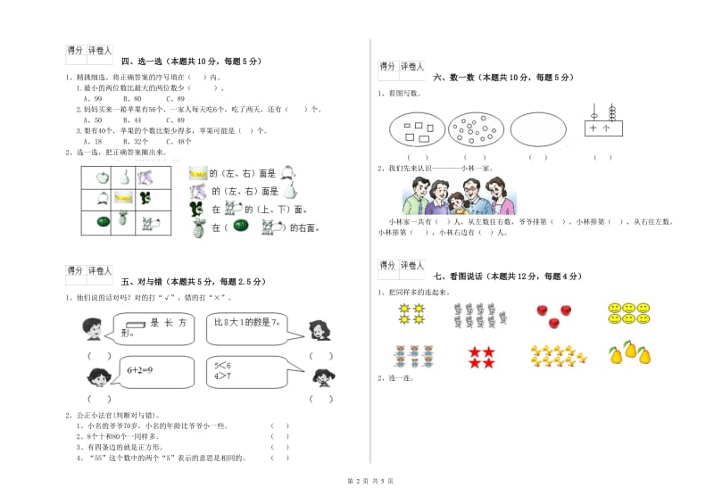 秦皇岛市2020年一年级数学下学期开学检测试题 附答案.doc_第2页