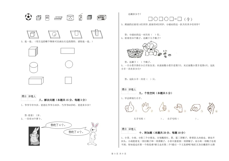 秦皇岛市2020年一年级数学下学期开学检测试题 附答案.doc_第3页