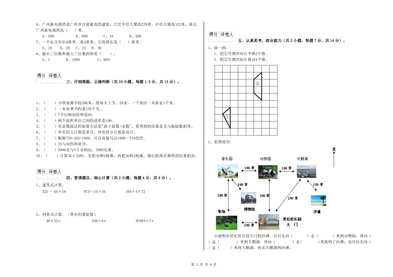 甘肃省实验小学三年级数学下学期综合检测试题 含答案.doc_第2页