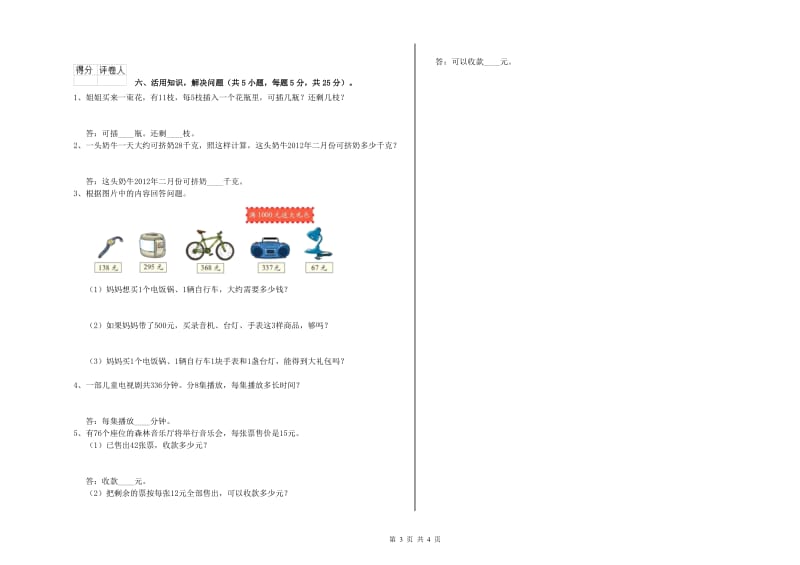 甘肃省实验小学三年级数学下学期综合检测试题 含答案.doc_第3页