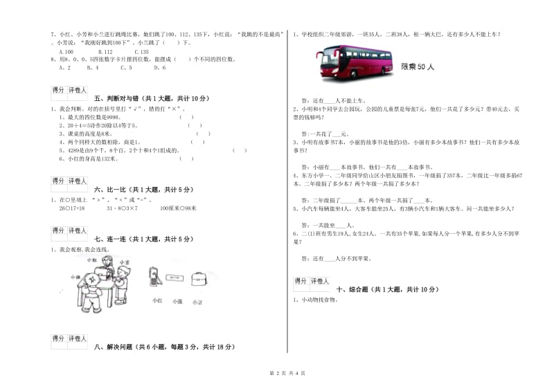 烟台市二年级数学上学期自我检测试题 附答案.doc_第2页