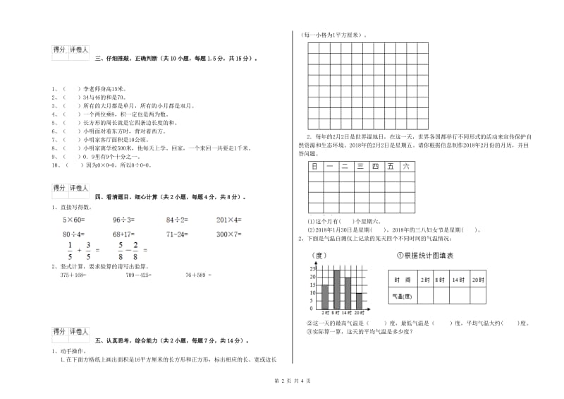 苏教版三年级数学上学期能力检测试题C卷 附解析.doc_第2页