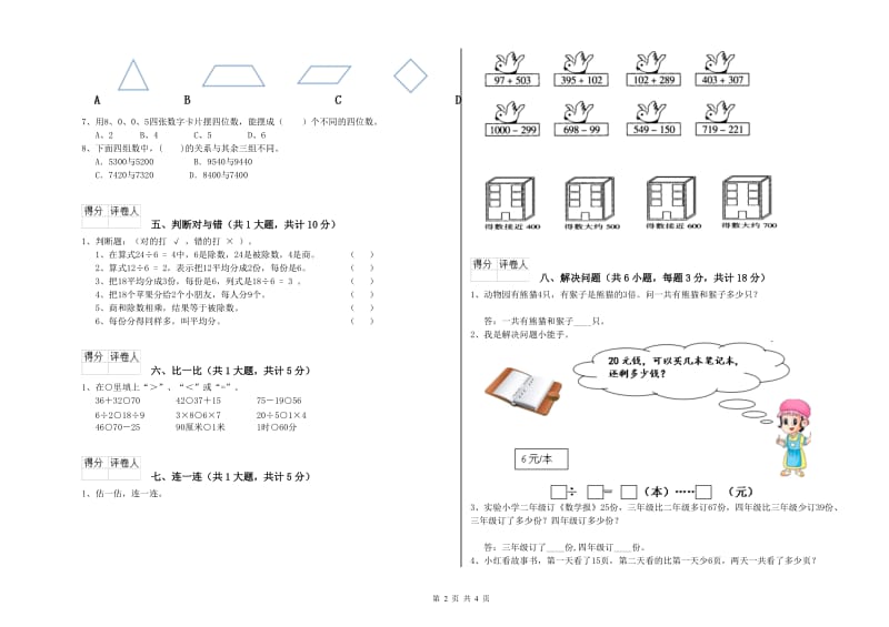 绥化市二年级数学下学期自我检测试题 附答案.doc_第2页