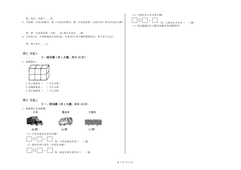 绥化市二年级数学下学期自我检测试题 附答案.doc_第3页