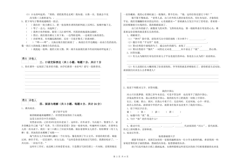 湖北省小升初语文综合检测试题D卷 含答案.doc_第2页