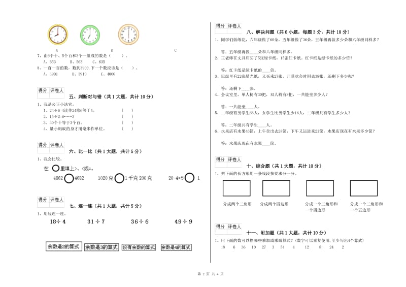 濮阳市二年级数学上学期过关检测试题 附答案.doc_第2页