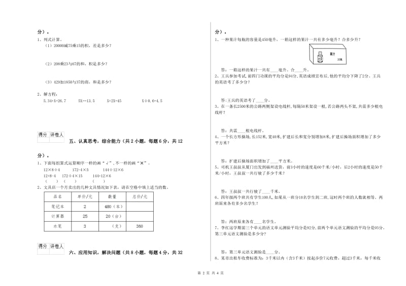 湖北省2019年四年级数学上学期期末考试试题 附答案.doc_第2页