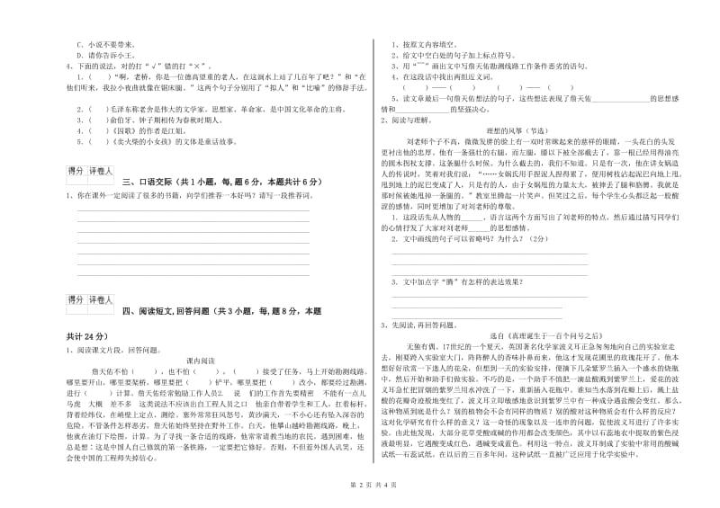 烟台市实验小学六年级语文【下册】综合练习试题 含答案.doc_第2页