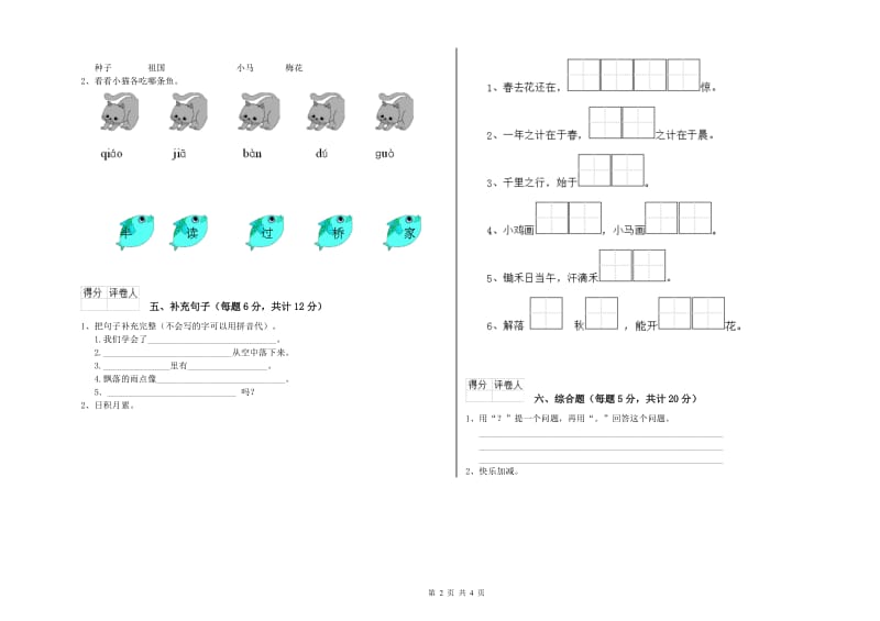 白城市实验小学一年级语文上学期综合检测试题 附答案.doc_第2页