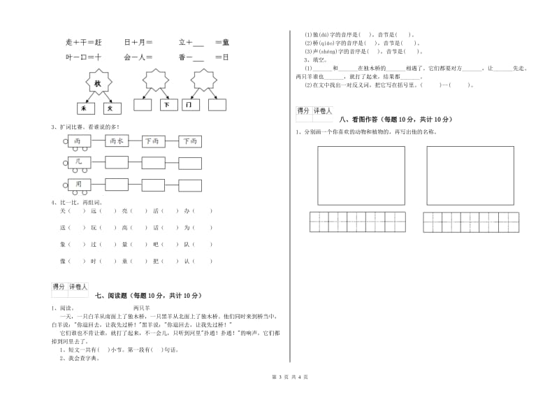 白城市实验小学一年级语文上学期综合检测试题 附答案.doc_第3页