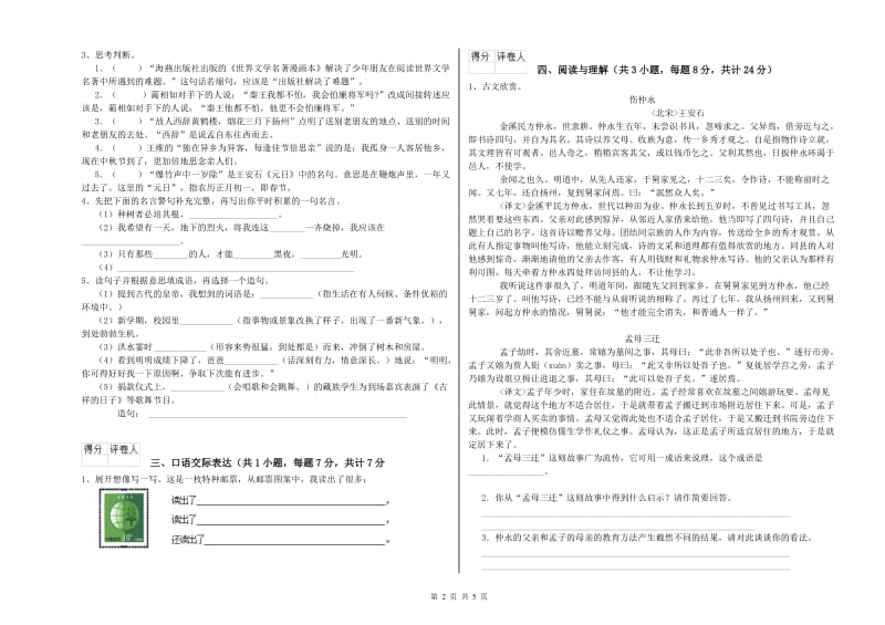 湖南省小升初语文综合练习试卷D卷 附答案.doc_第2页