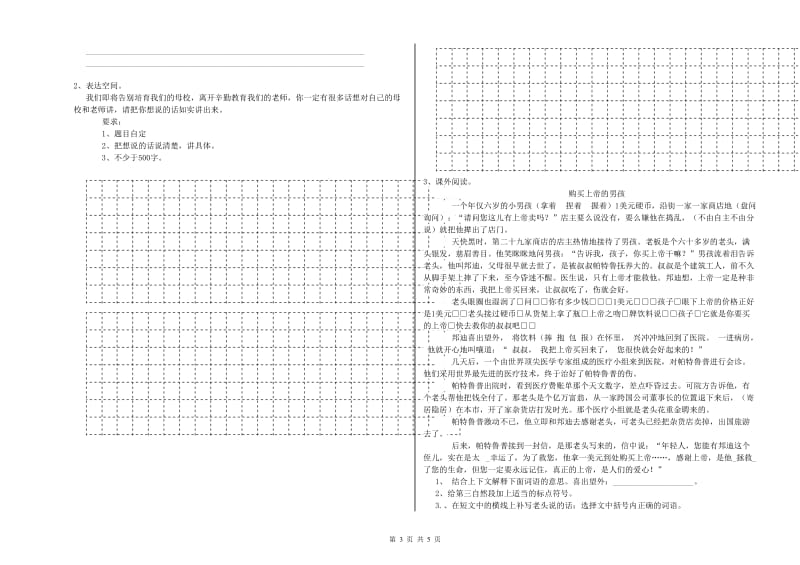 湖南省小升初语文综合练习试卷D卷 附答案.doc_第3页