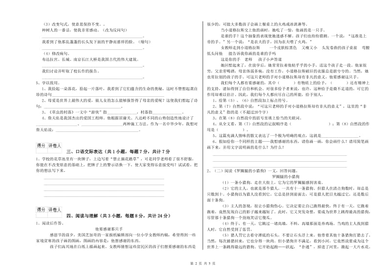 滁州市重点小学小升初语文模拟考试试题 附答案.doc_第2页