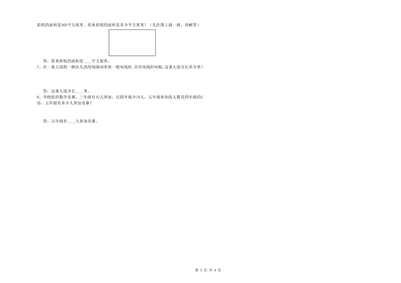 湖南省2019年四年级数学下学期全真模拟考试试题 附解析.doc_第3页