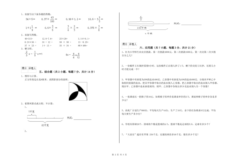 漳州市实验小学六年级数学【上册】综合练习试题 附答案.doc_第2页