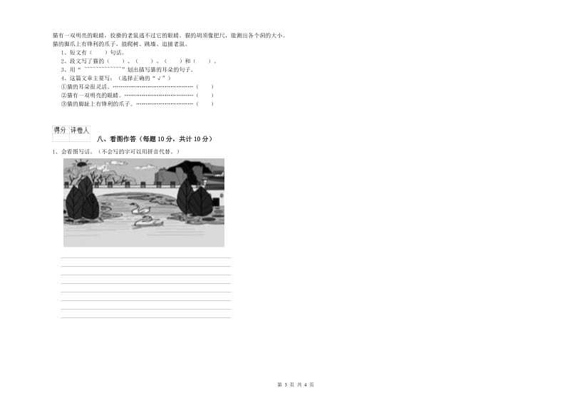 白城市实验小学一年级语文【上册】综合检测试题 附答案.doc_第3页