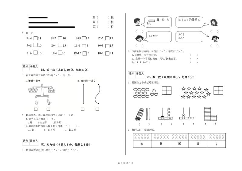 聊城市2020年一年级数学上学期全真模拟考试试题 附答案.doc_第2页