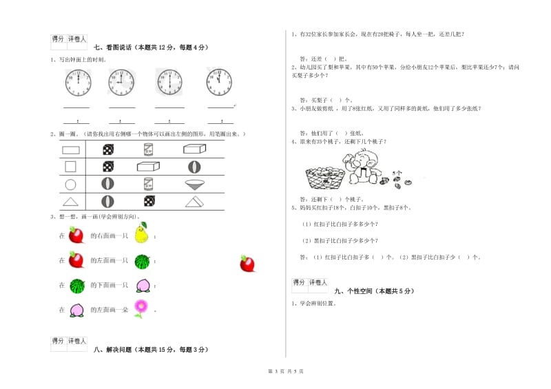 聊城市2020年一年级数学上学期全真模拟考试试题 附答案.doc_第3页