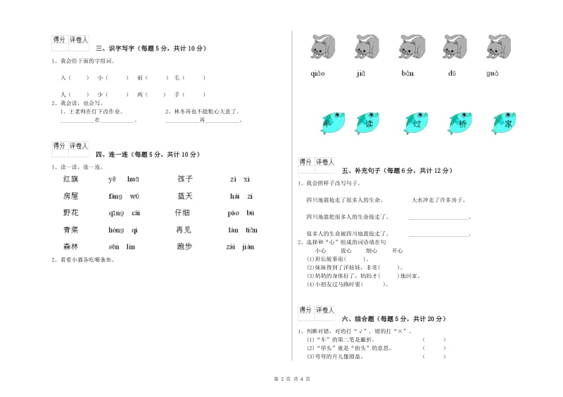 秦皇岛市实验小学一年级语文【下册】全真模拟考试试卷 附答案.doc_第2页