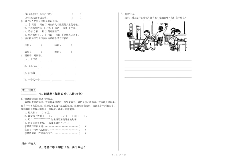 秦皇岛市实验小学一年级语文【下册】全真模拟考试试卷 附答案.doc_第3页