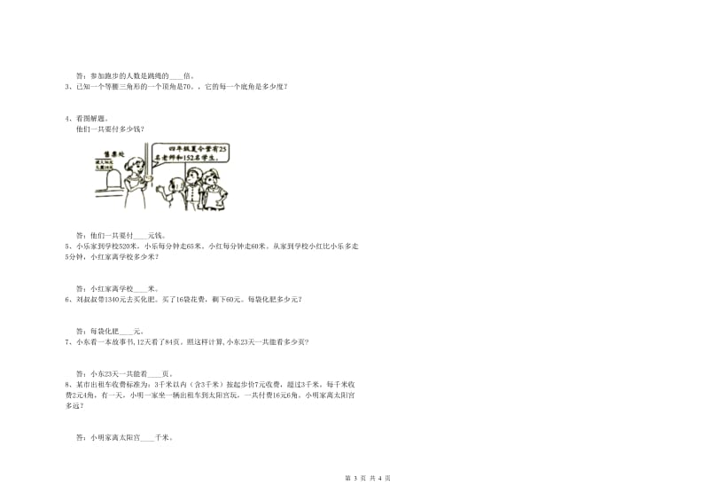 福建省重点小学四年级数学【上册】开学检测试题 附答案.doc_第3页