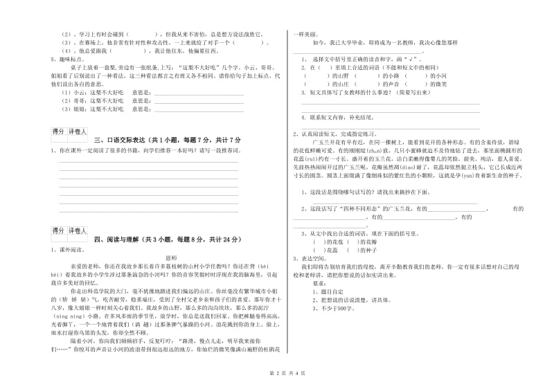 渭南市重点小学小升初语文自我检测试卷 附解析.doc_第2页