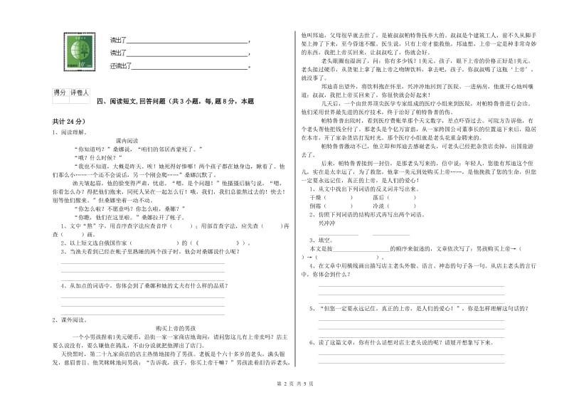 石嘴山市实验小学六年级语文【下册】提升训练试题 含答案.doc_第2页