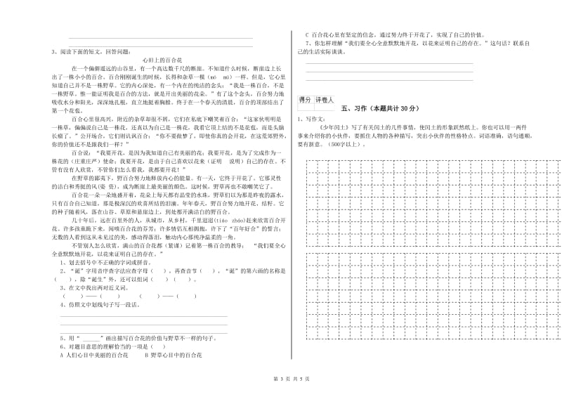 石嘴山市实验小学六年级语文【下册】提升训练试题 含答案.doc_第3页