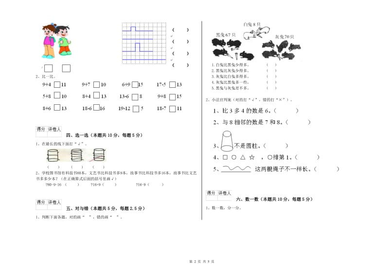 滁州市2020年一年级数学上学期全真模拟考试试卷 附答案.doc_第2页