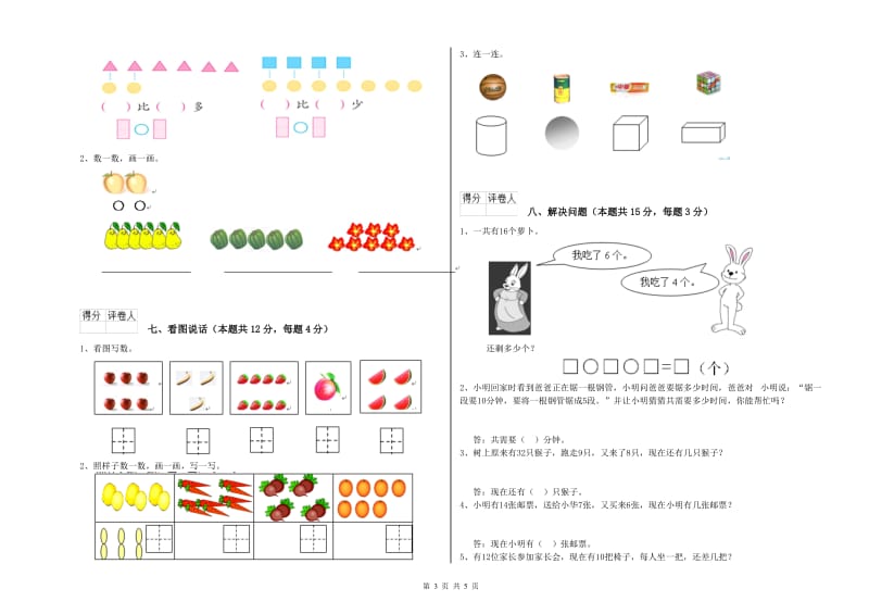 滁州市2020年一年级数学上学期全真模拟考试试卷 附答案.doc_第3页