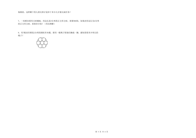 甘肃省2019年小升初数学提升训练试卷A卷 含答案.doc_第3页