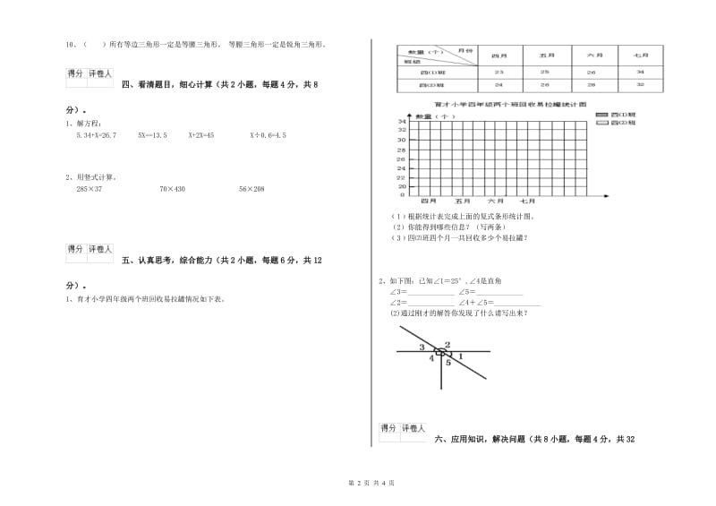 甘肃省重点小学四年级数学下学期能力检测试题 含答案.doc_第2页