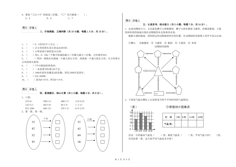 湘教版三年级数学下学期月考试题C卷 附解析.doc_第2页