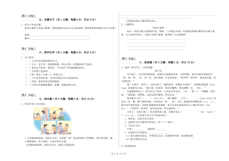 湖北省2019年二年级语文上学期期中考试试题 附答案.doc_第2页