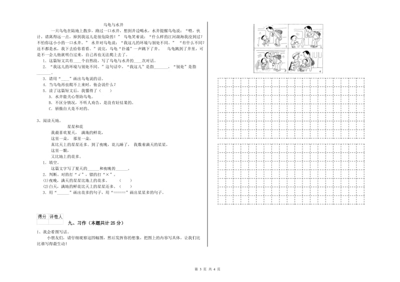 湖北省2019年二年级语文上学期期中考试试题 附答案.doc_第3页