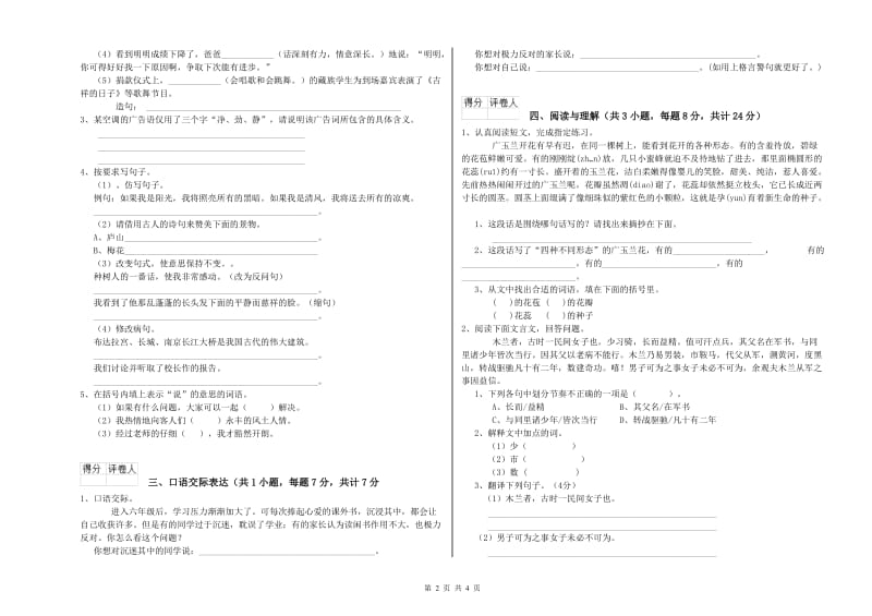 湘西土家族苗族自治州重点小学小升初语文能力检测试卷 附解析.doc_第2页