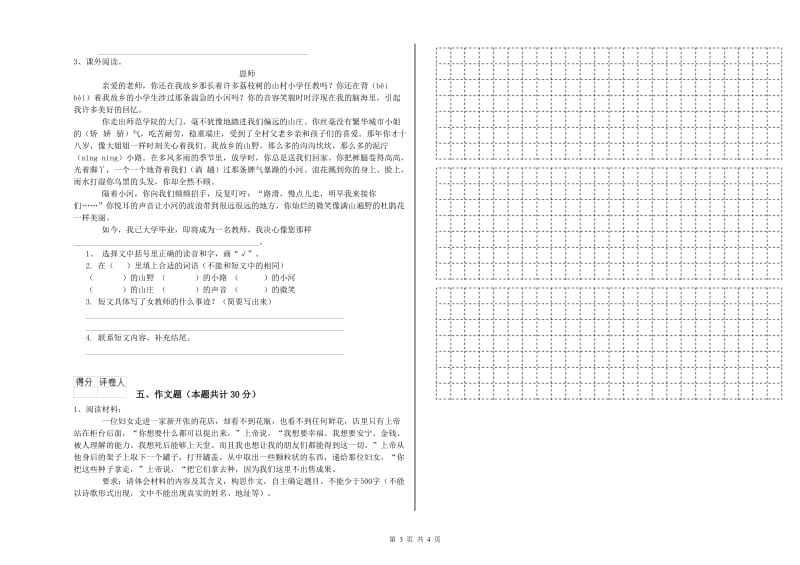 湘西土家族苗族自治州重点小学小升初语文能力检测试卷 附解析.doc_第3页