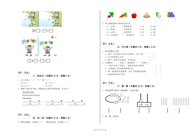 濮阳市2020年一年级数学下学期综合练习试卷 附答案.doc_第2页