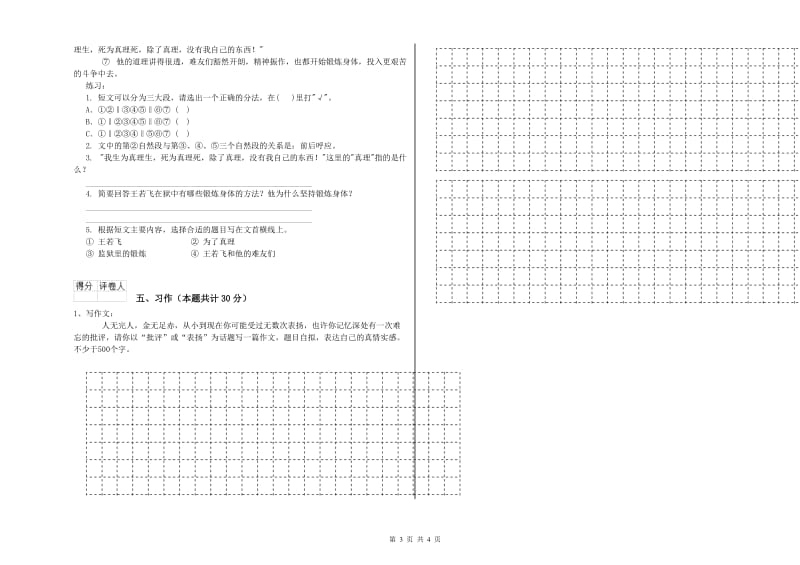 盘锦市实验小学六年级语文【下册】过关检测试题 含答案.doc_第3页