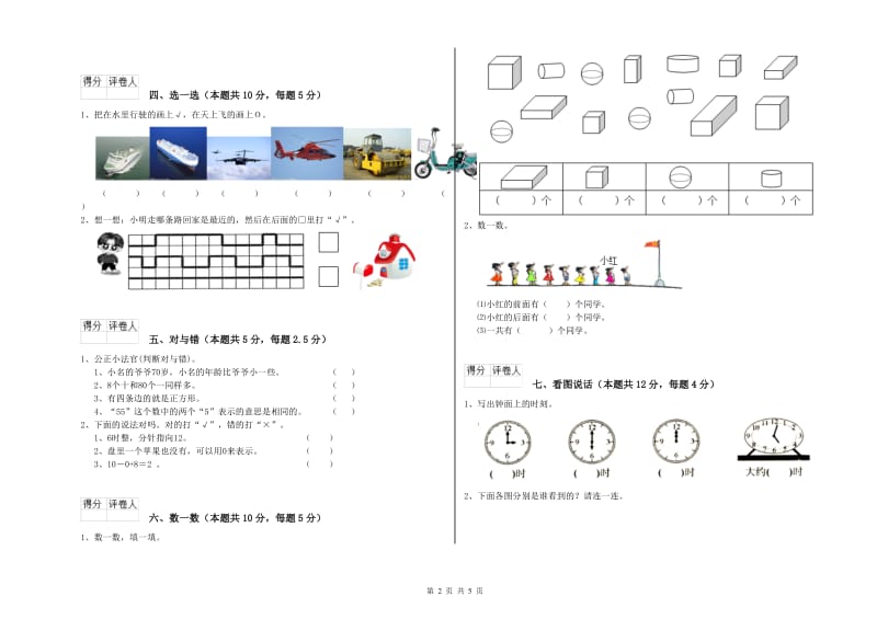 苏州市2020年一年级数学上学期全真模拟考试试卷 附答案.doc_第2页