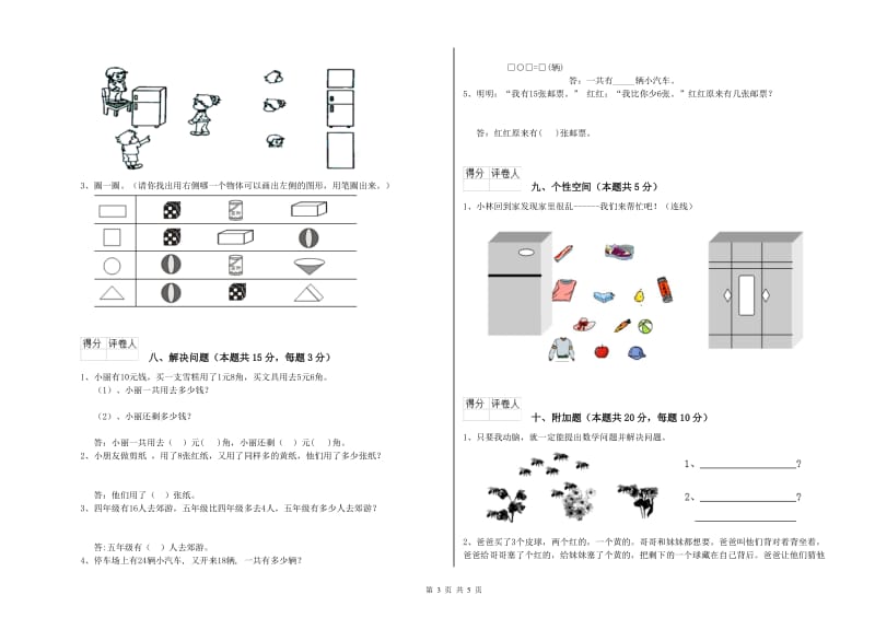 苏州市2020年一年级数学上学期全真模拟考试试卷 附答案.doc_第3页