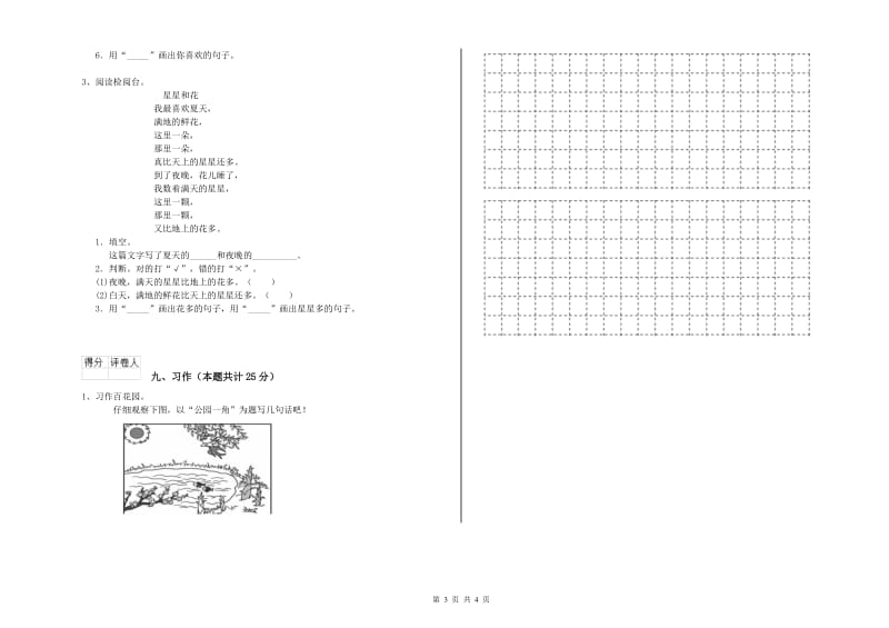 湘教版二年级语文上学期月考试卷 含答案.doc_第3页