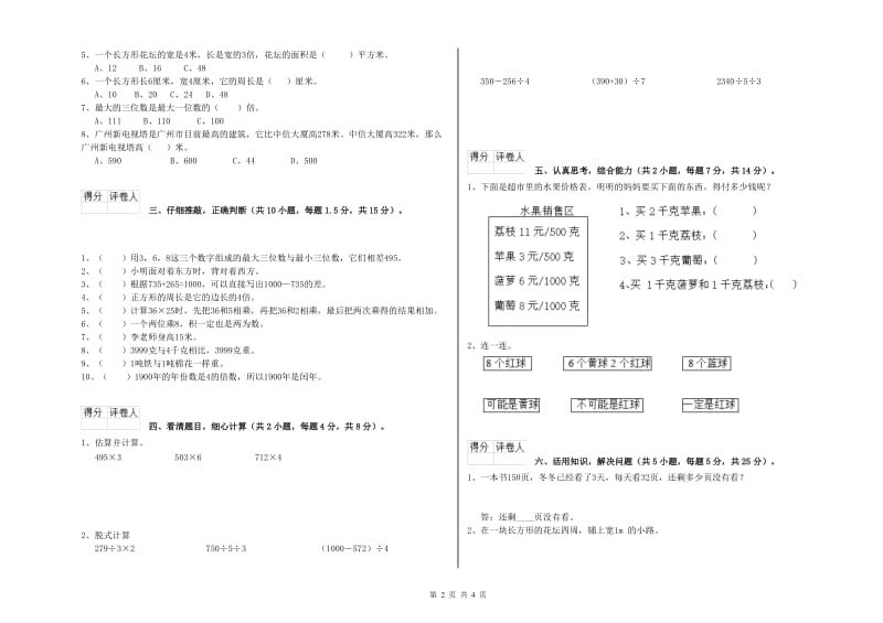 湖南省实验小学三年级数学上学期全真模拟考试试题 附答案.doc_第2页