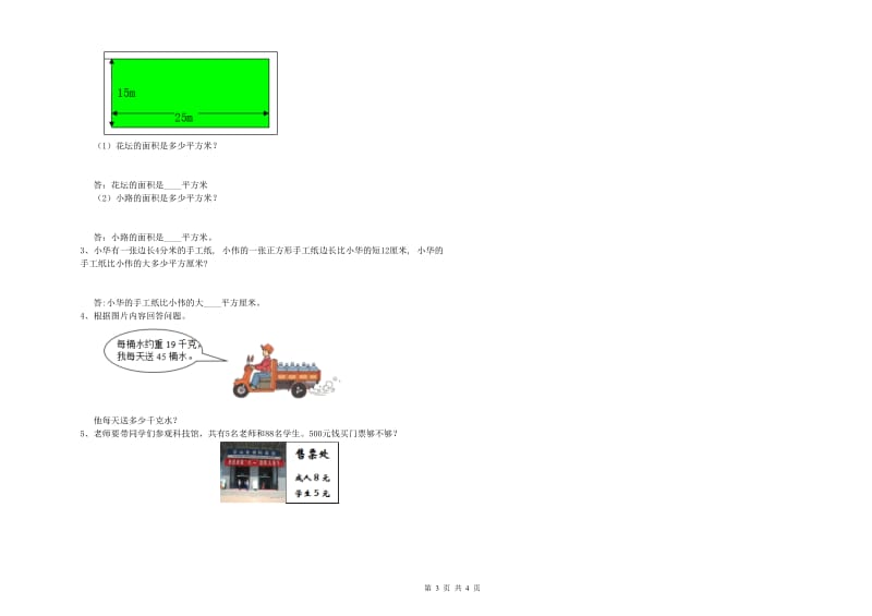 湖南省实验小学三年级数学上学期全真模拟考试试题 附答案.doc_第3页