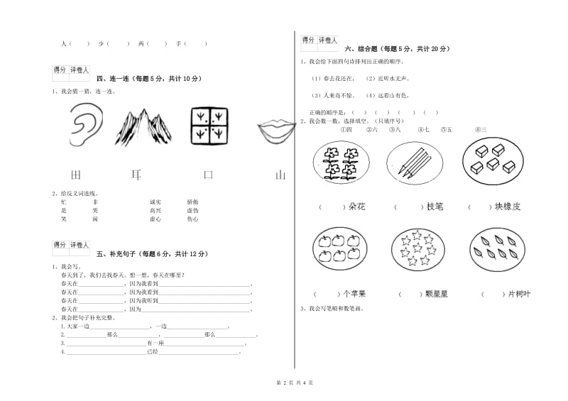 石嘴山市实验小学一年级语文下学期综合练习试题 附答案.doc_第2页