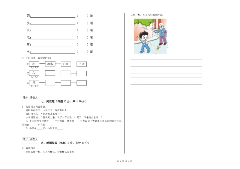 石嘴山市实验小学一年级语文下学期综合练习试题 附答案.doc_第3页